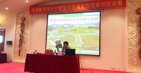 綠維助力海南鄉村振興 美麗鄉村建設招商項目規劃策劃培訓班圓滿舉辦，共繪旅游開發新藍圖