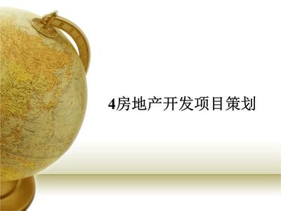 旅游開發(fā)項(xiàng)目策劃咨詢在房地產(chǎn)開發(fā)中的戰(zhàn)略整合與實(shí)踐路徑